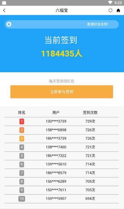 六福宝app软件官方下载v0.0.2