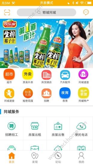 郓城同城app手机版官方下载v8.1.0