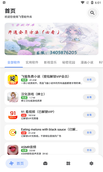 飞雪软件库软件合集官方下载v1.2.0