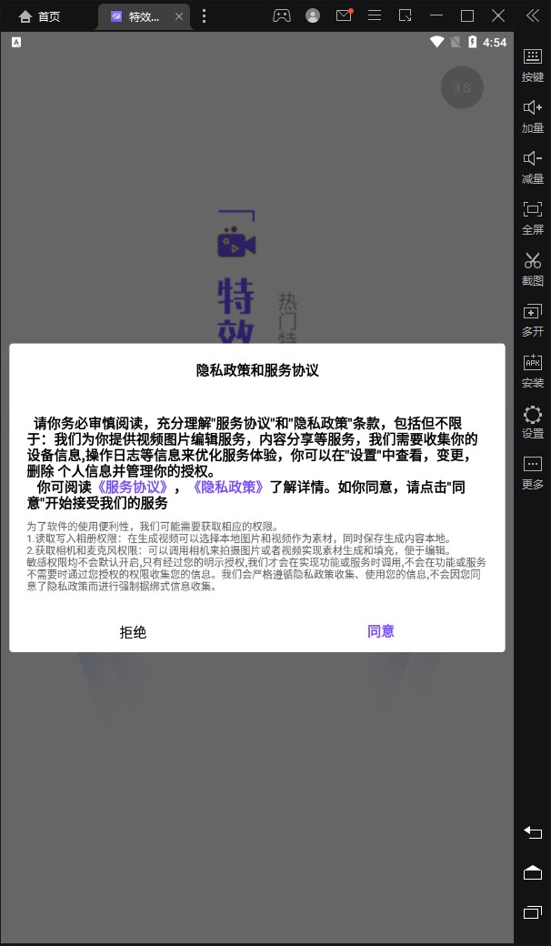 特效视频制作app官方下载v1.0