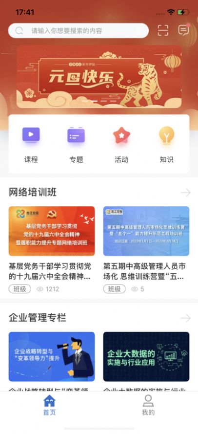 交投云学堂app学习教育最新版11.0.1