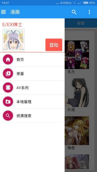 ehviewer1.0.24下载官网app手机软件v1.7.6