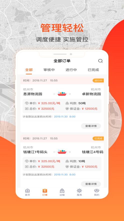 博丰航运船主端app手机版v1.0.0