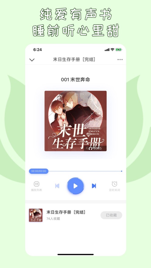 先森文学小说ios免费手机苹果版v6.2.8