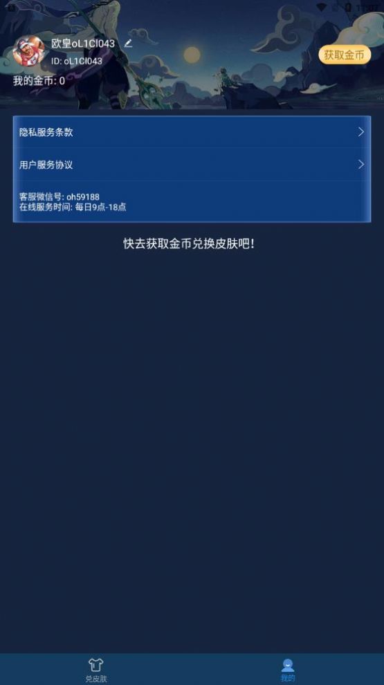 红炎皮肤星球app官方版下载v1.8.0