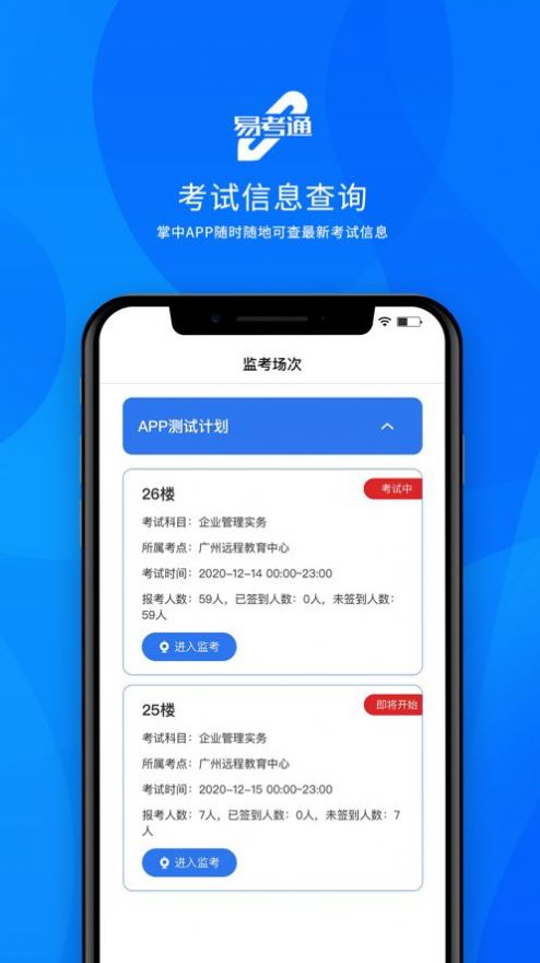 易考通考试平台客户端app下载v1.0.6