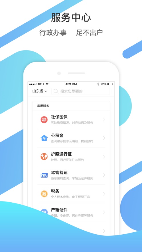 爱山东app秋季入学下载安装最新版v5.2.5