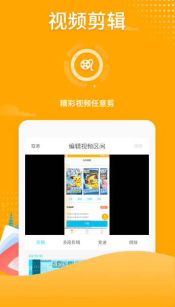 高清游戏录屏app官方版v3.2.0