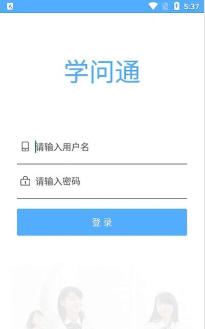 学问通学生版app下载v6.8