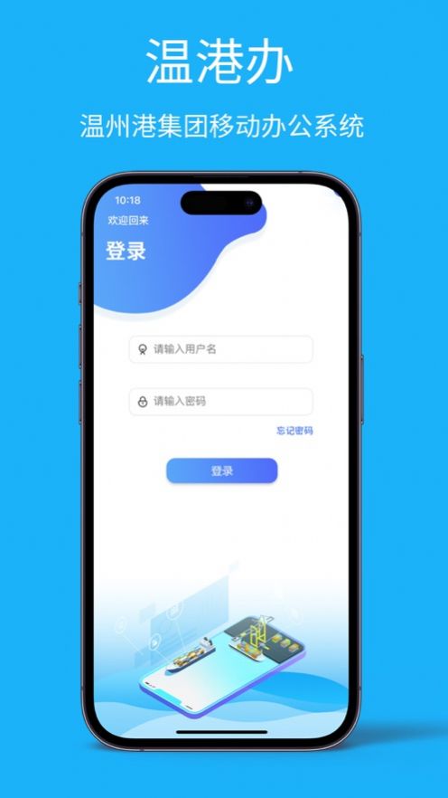 温港办办公app官方下载v3.0.1