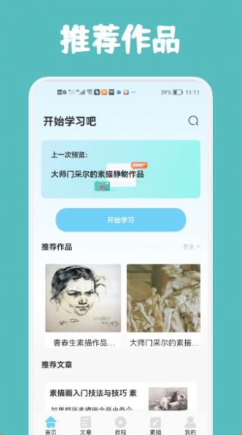 素描与绘画基础app软件官方下载v1.1