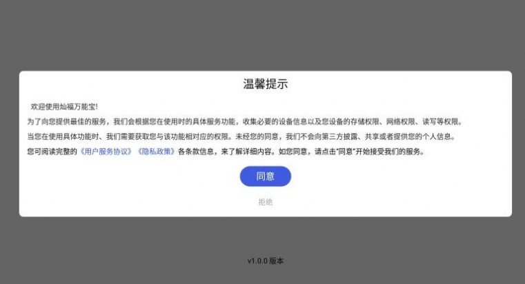 灿福万能宝官方手机版下载v1.0.0