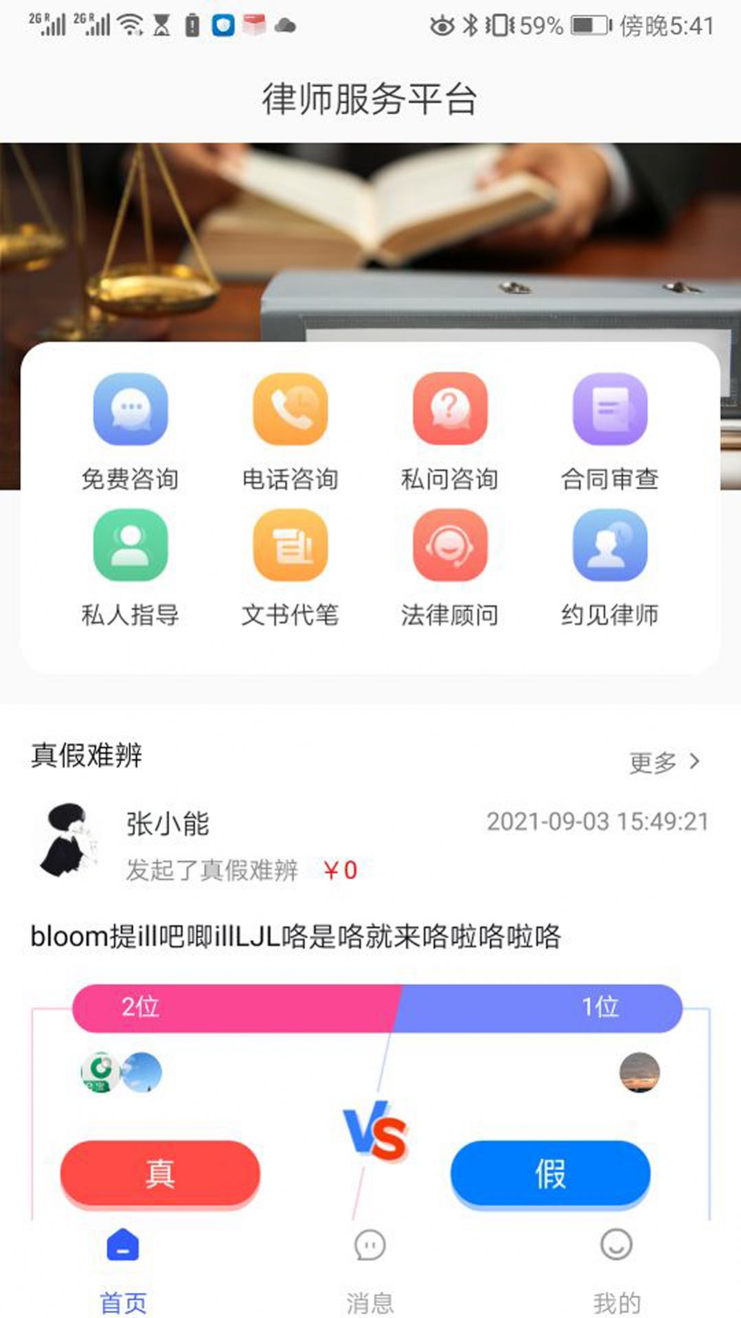 勤问律师APP最新版图片1