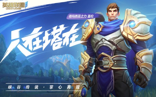 lol英雄联盟手游台服公测版官网下载v5.2.0.8064