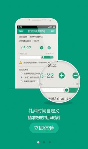 礼拜提醒最新版本app官方下载安装图片1