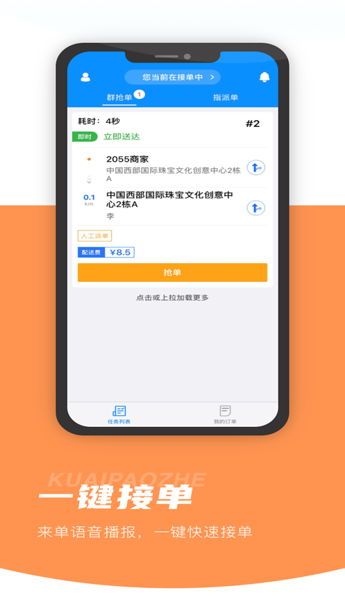 腿腿跑腿配送接单app下载v1.0