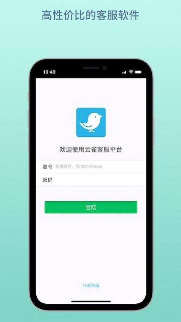 云雀客服平台app官方版软件下载v1.0