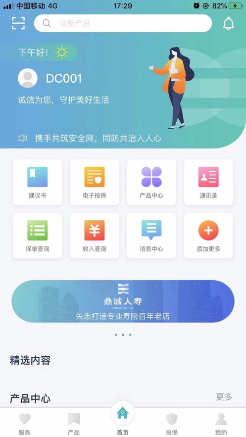 诚e宝app官方软件下载v1.0