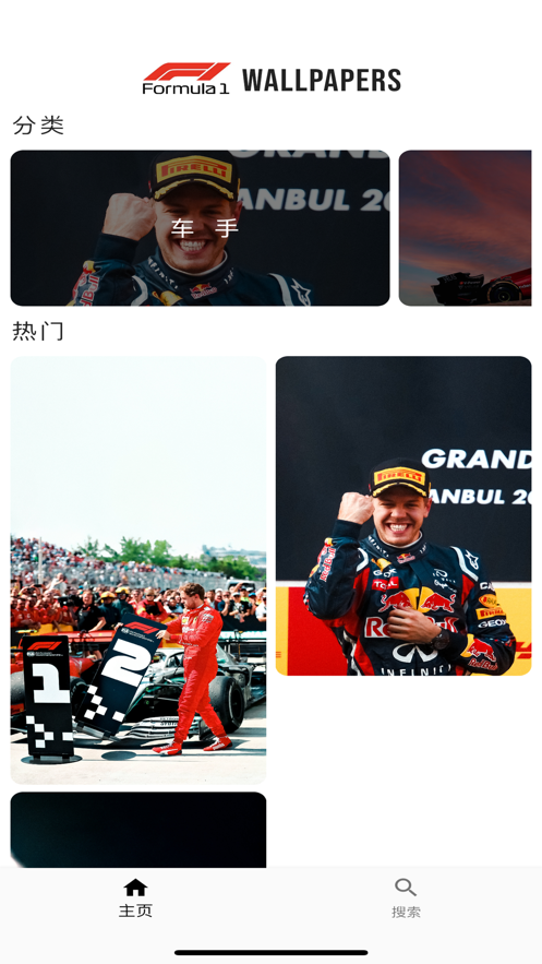 f1壁纸高清 手机版app下载v1.0.1