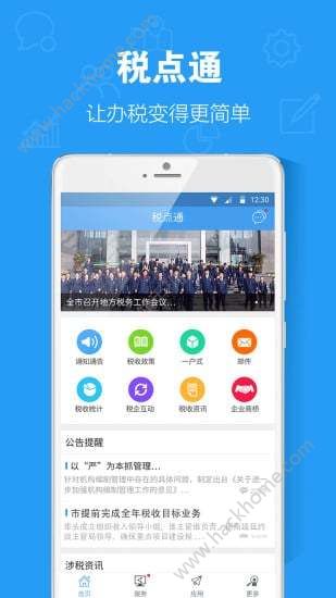 陕西省税点通app官网下载安装v1.2.21