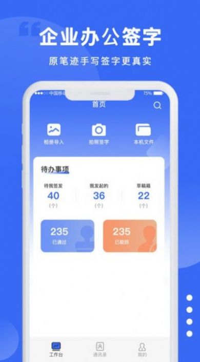 防伪签字官方手机版下载v1.0.1