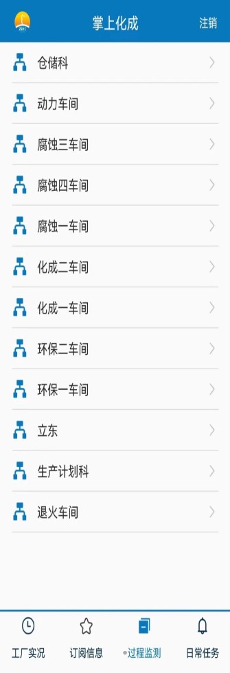 掌上化成办公app下载v4.1.8