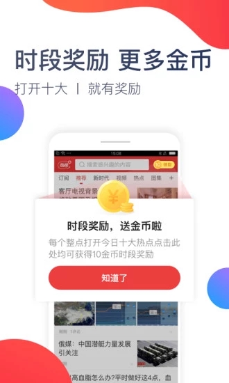 悦看热点阅读软件app下载v2.0.1