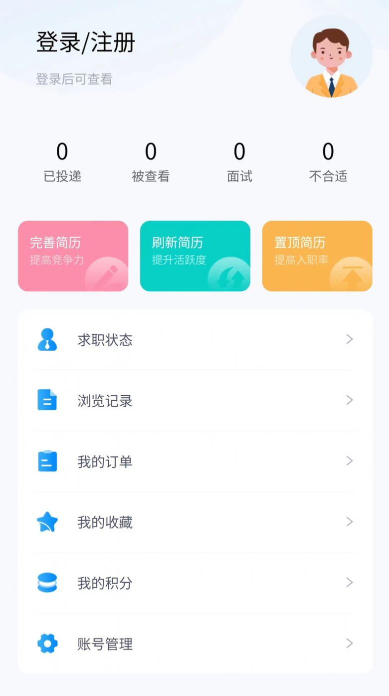 素教人才网招聘app官方版v1.1