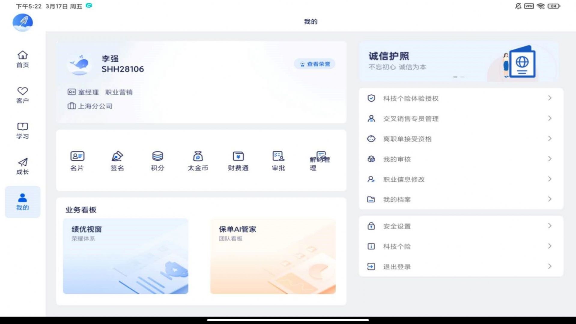 科技个险HD app最新版下载v14.5