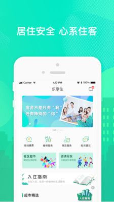 乐享住app苹果版官方版v2.6.4