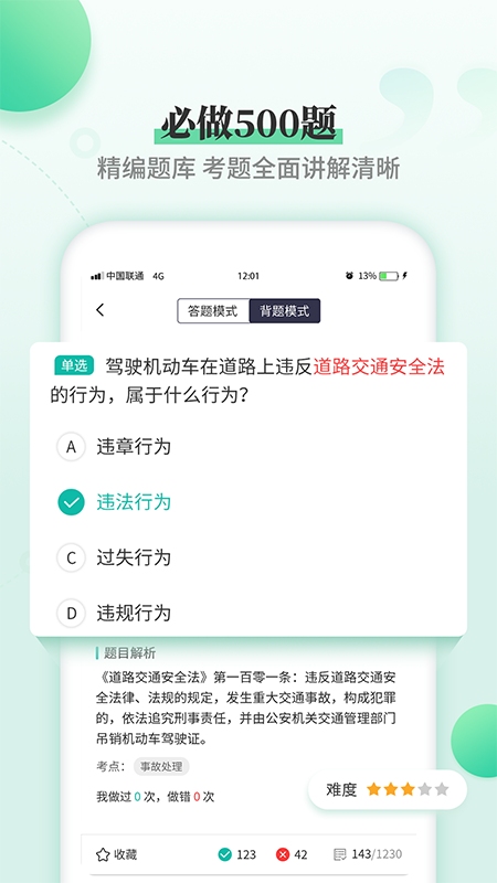 驾考科目一科目四试题 apk软件下载v2.2.3