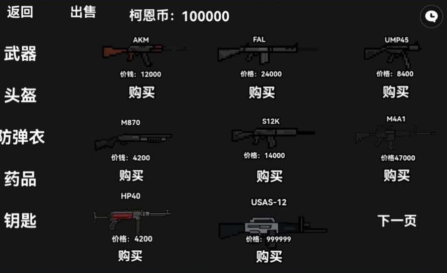 像素暗区突围游戏下载安装图片1