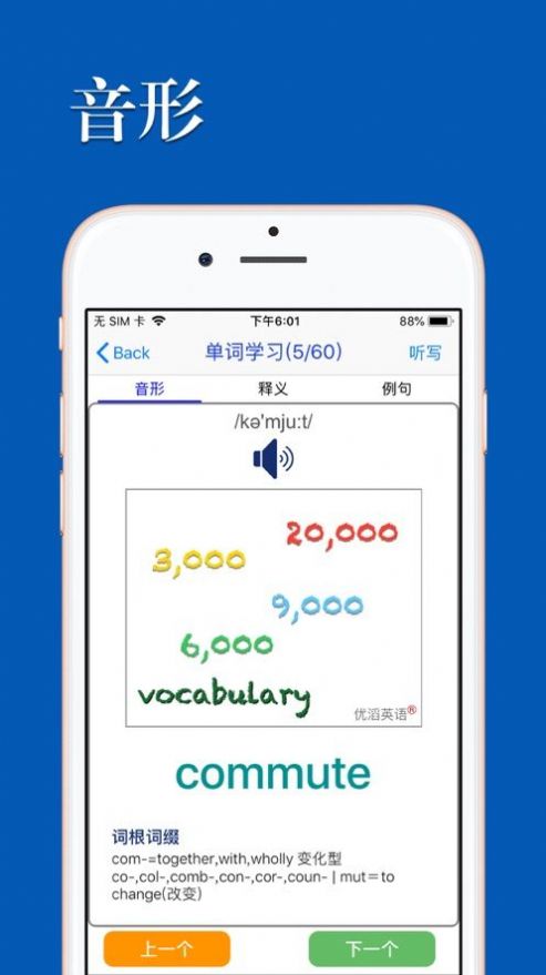 优滔英语词力app官方版v1.0.8