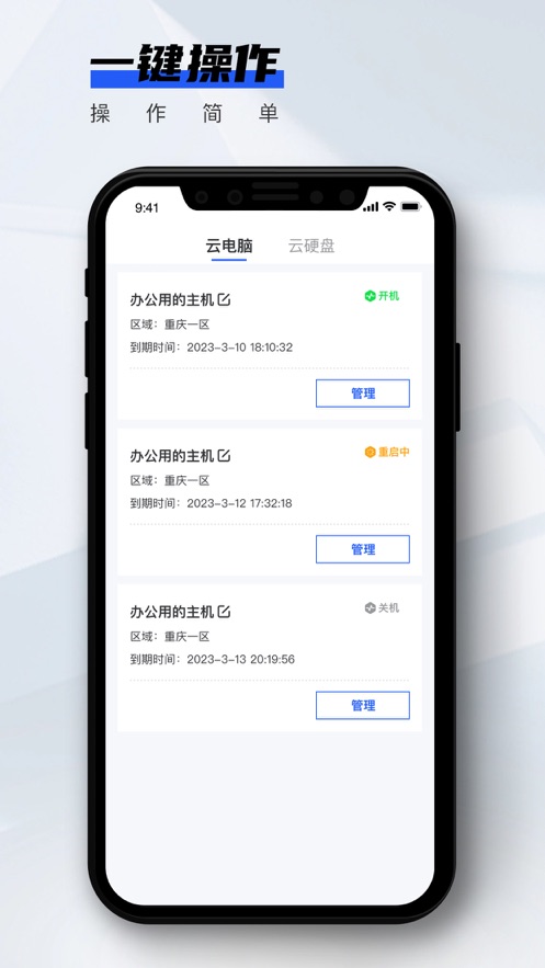 在线云电脑云手机免费app1.0