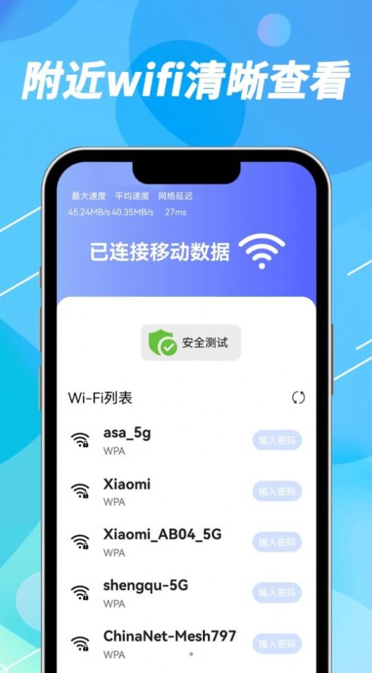 声趣WiFi钥匙速联最新手机版下载v1.0.0