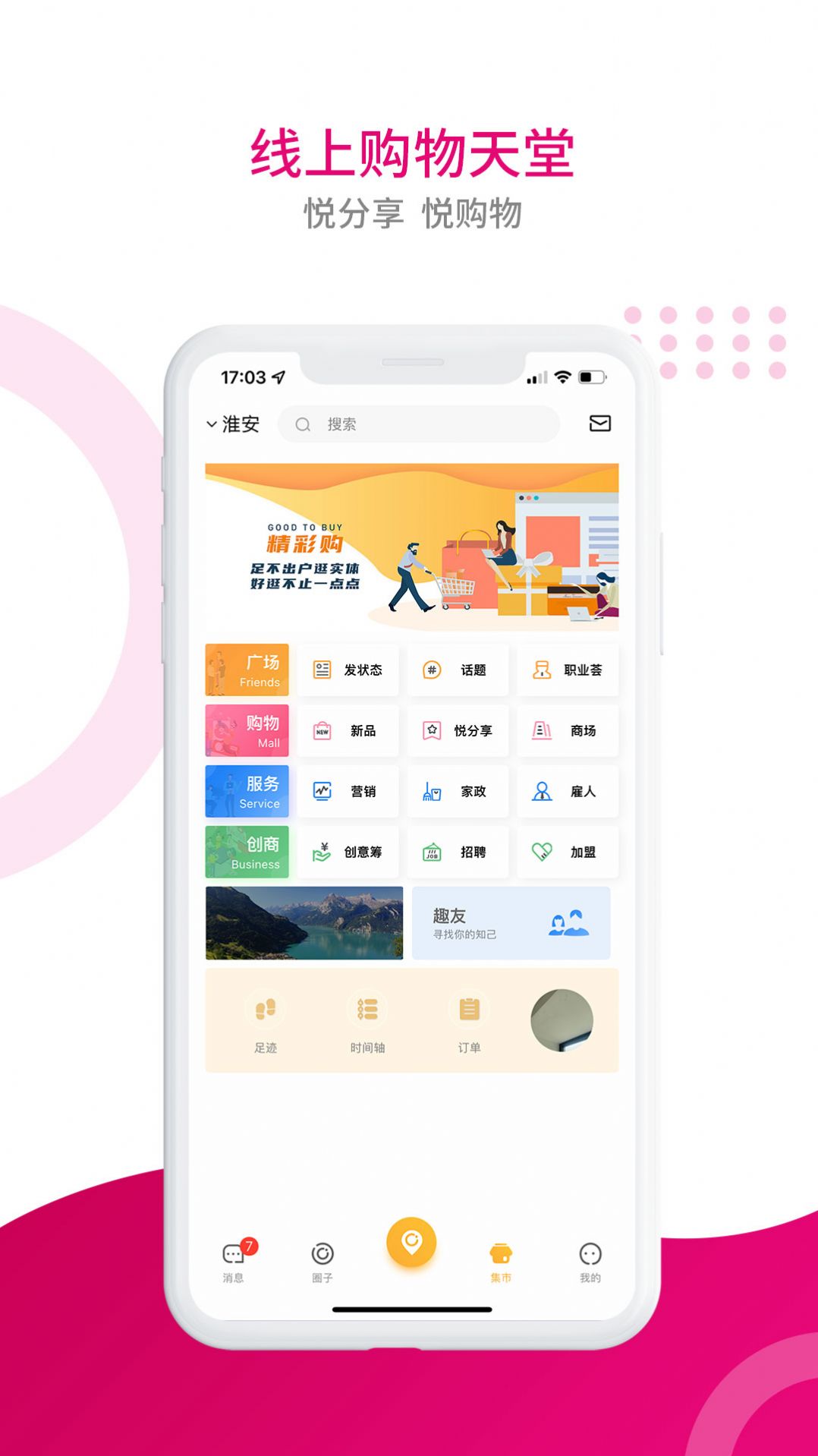 齐淮生活服务app最新版v1.0.0