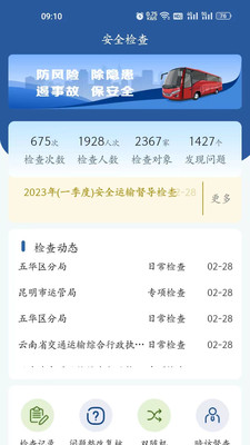 安全生产移动监管系统app官方下载v1.1.297