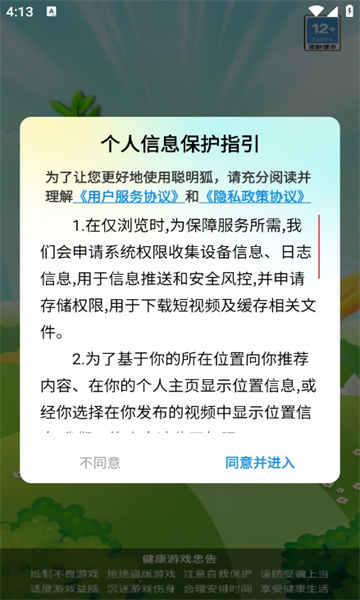 聪明狐游戏最新版v2.3.0