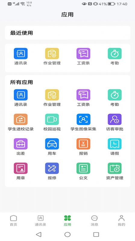 普洱云校园官方下载v1.2.1