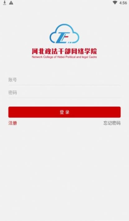 河北政法干部网络学院app最新版下载v1.0.1