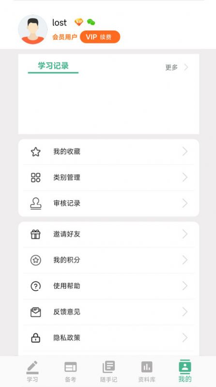 学霸记忆软件官方下载v1.1.76