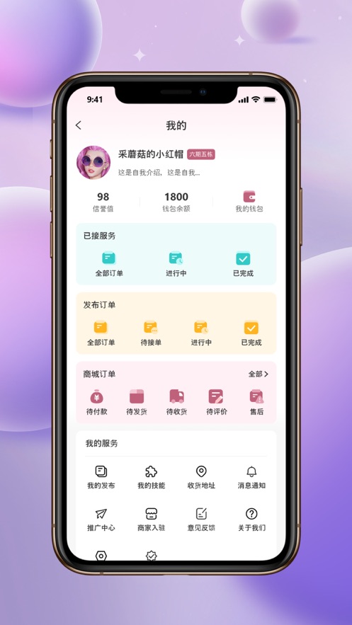 互帮家园社区服务app官方版