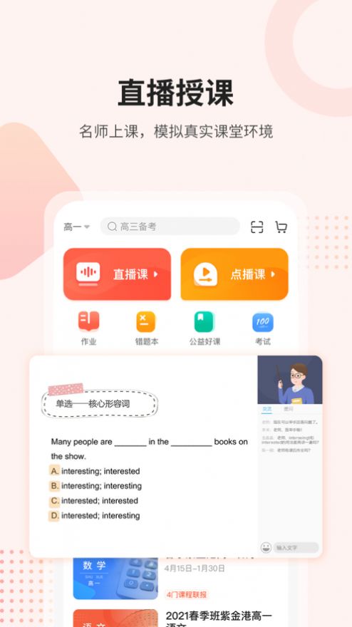 兰州智慧教育名师课后网app官方平台最新下载v9.5.0.0.0