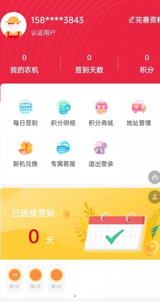 农机在线app官方下载v1.1.9