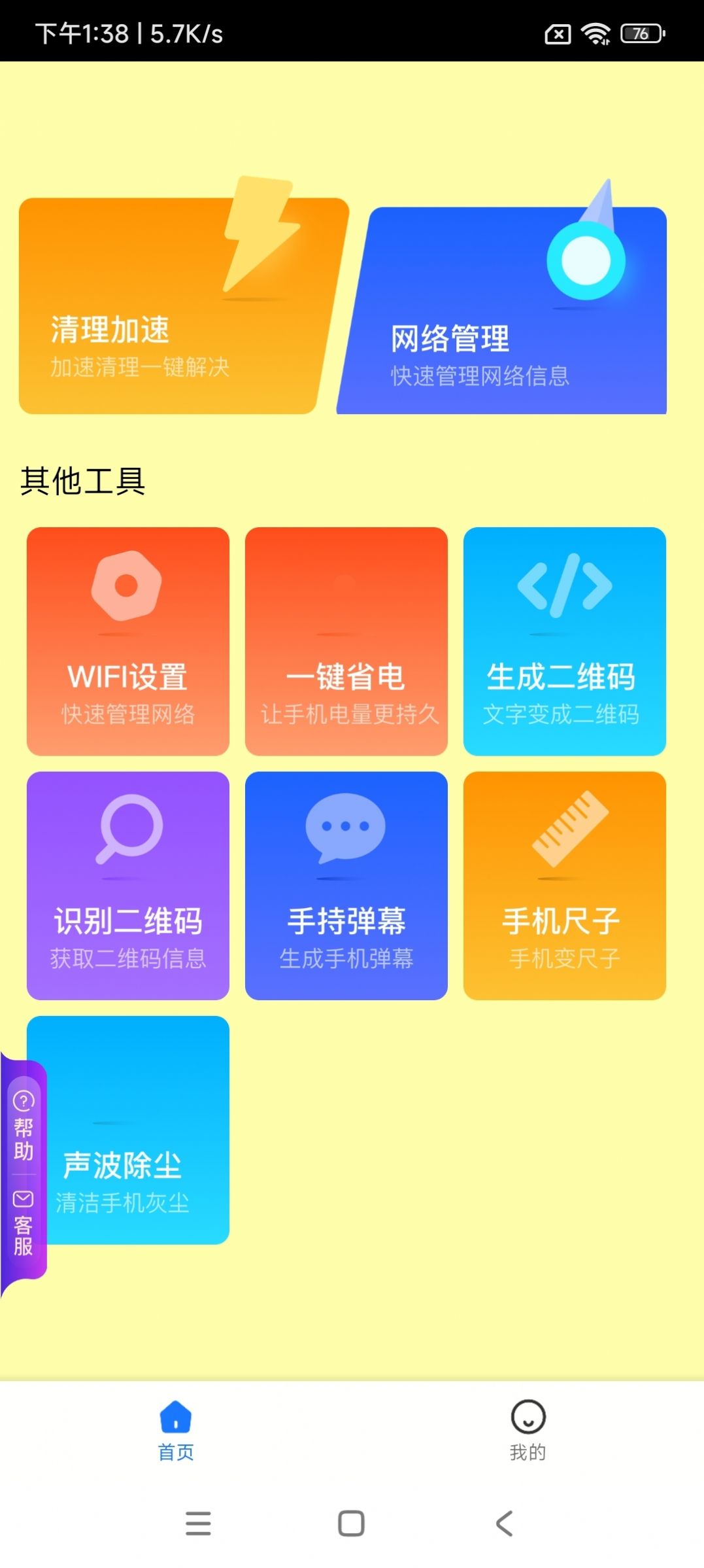 黄桃手机小助手官方手机版下载v1.20.0.1