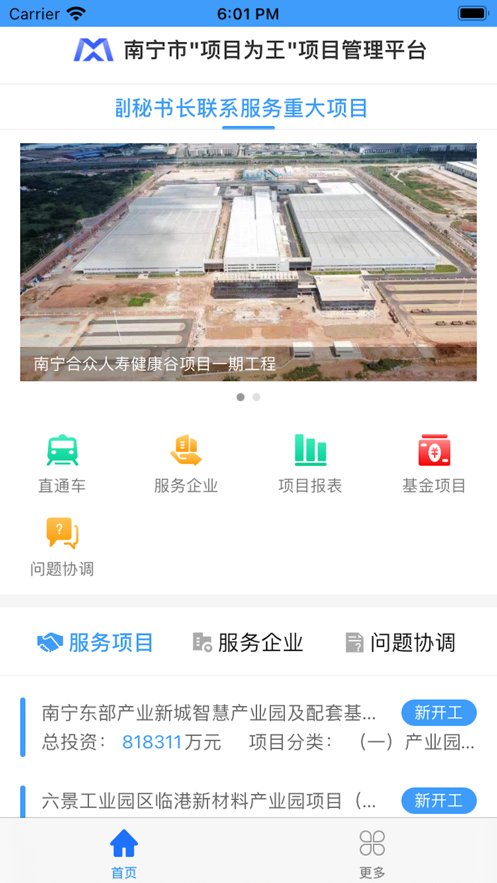 南宁项目云平台办公app官方1.0