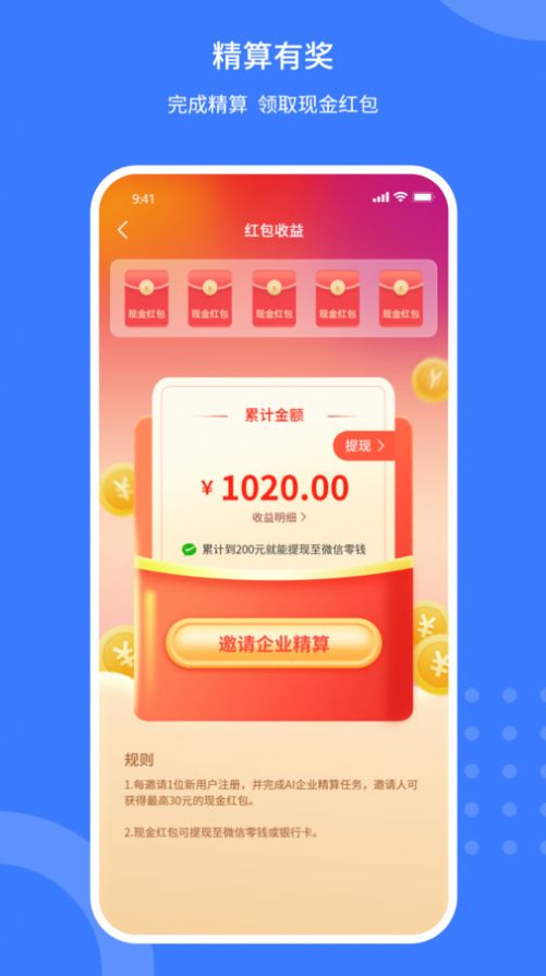 企蒜蒜企业服务app下载v1.1.5