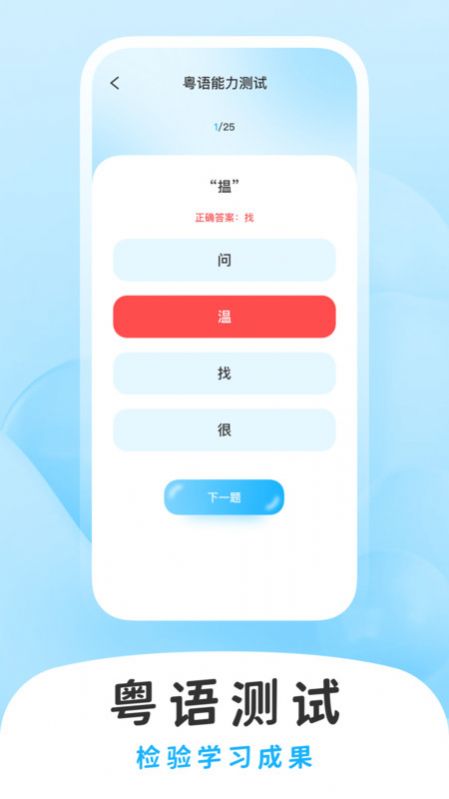 学白话粤语学习下载v1.0.0