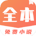 免费小说搜索器历史版大全app官方版下载v1.0.0.8