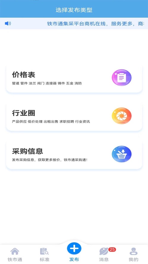 铁市通集采平台app安卓版1.0